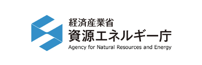 経済産業省資源エネルギー庁